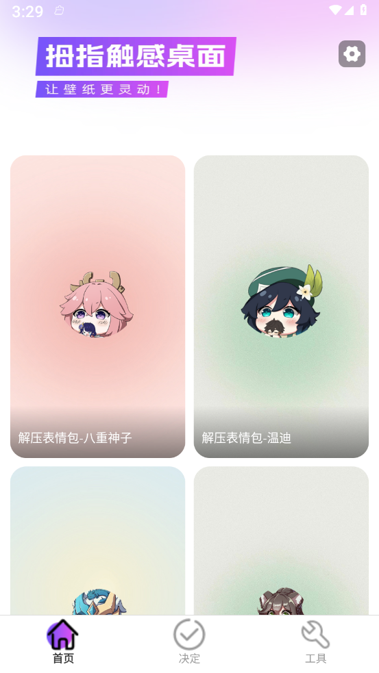 拇指触感桌面最新版