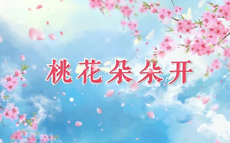 桃花视频在线观看高清播放