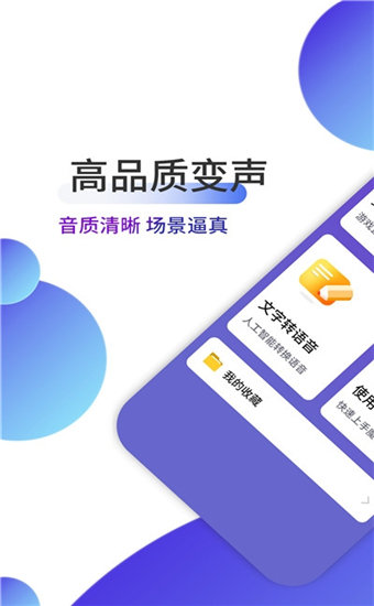 魔音变声器APP抢先版