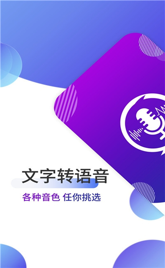 魔音变声器APP抢先版