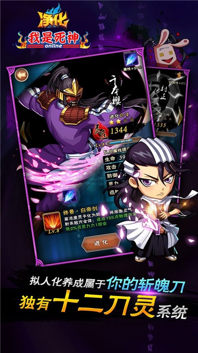 净化我是死神最新版