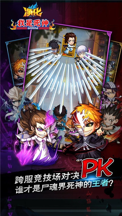 净化我是死神最新版