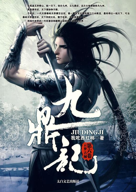 九鼎记续集txt下载