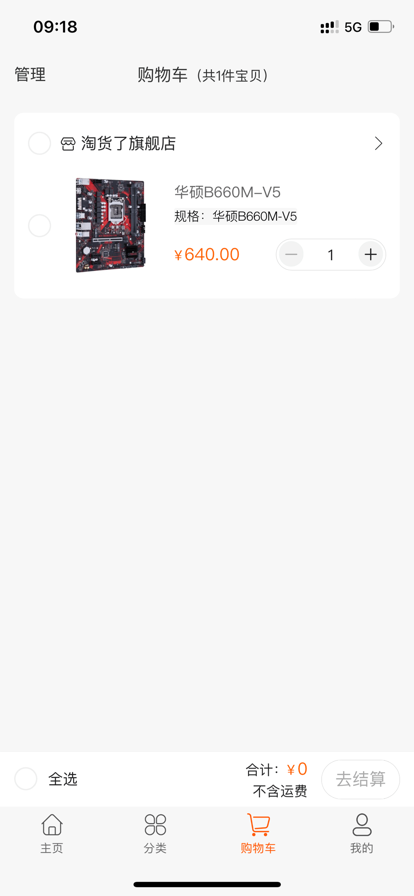 淘货了批发手机版