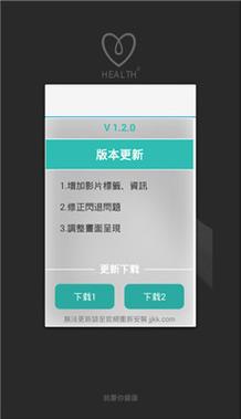 health2就要你健康2.0版