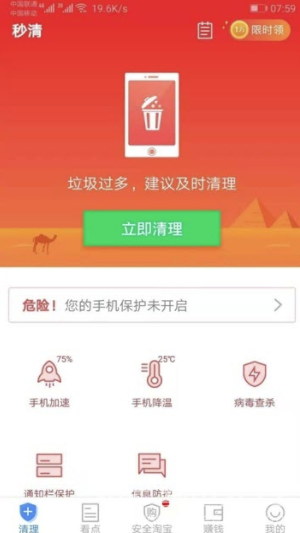 秒清app(秒清手机垃圾)安卓版