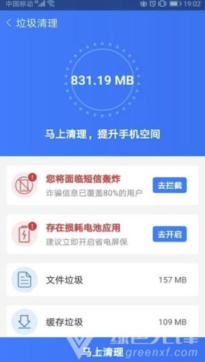 秒清app(秒清手机垃圾)安卓版