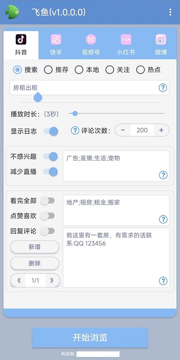 抖音获客自动刷视频训练工具