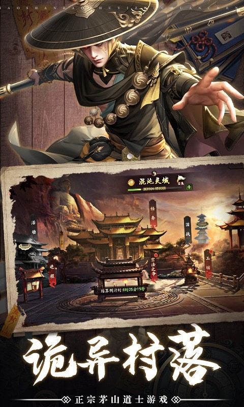 正英天师手机版