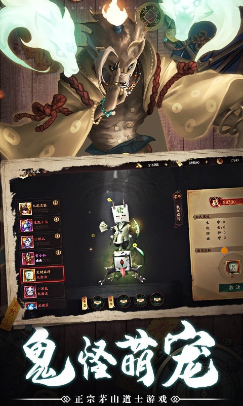 正英天师手机版