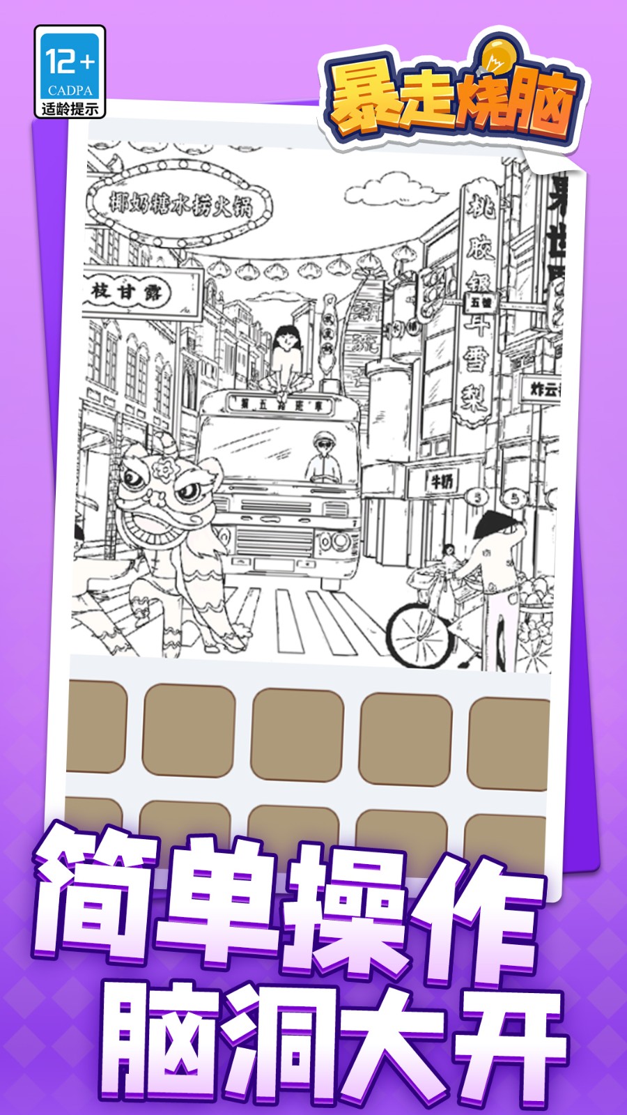 暴走烧脑完整版