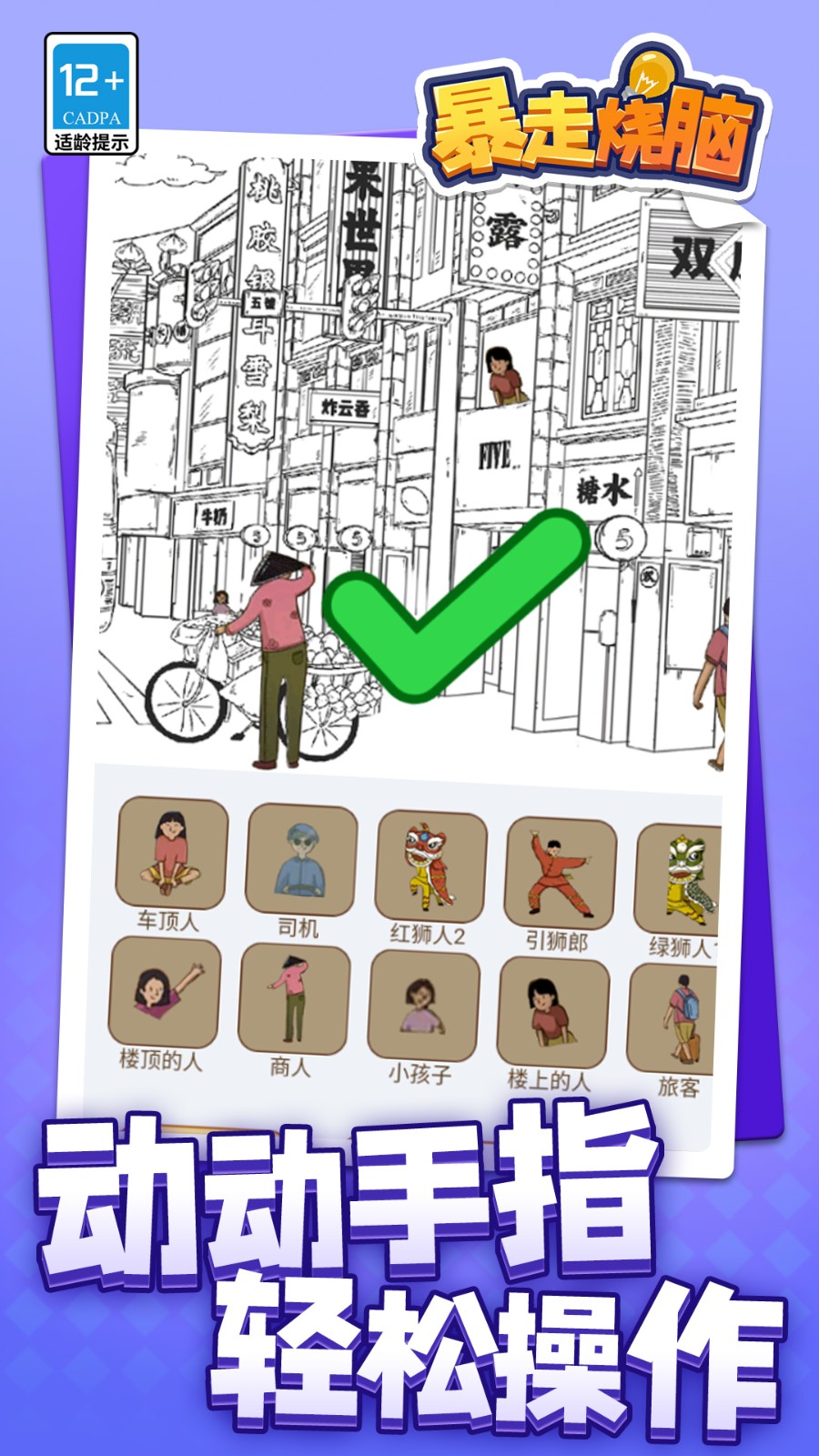 暴走烧脑完整版