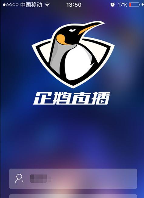 企鹅户外直播平台