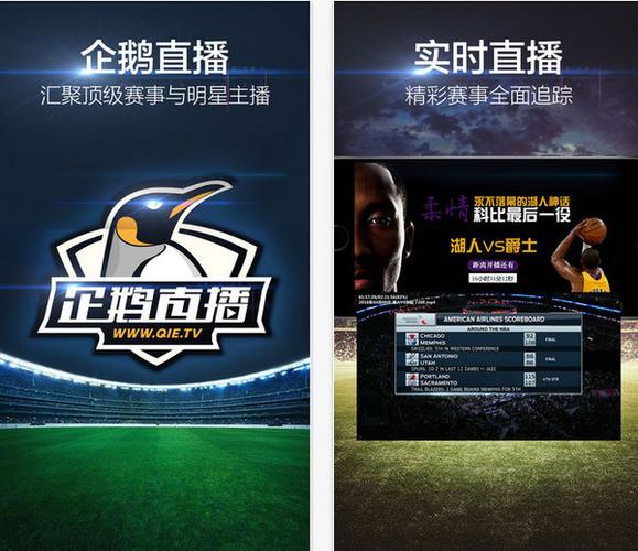 企鹅户外直播平台