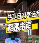 any自习室手机版